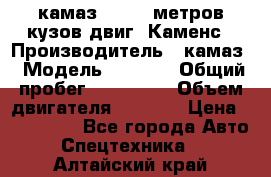 камаз 4308 6 метров кузов двиг. Каменс › Производитель ­ камаз › Модель ­ 4 308 › Общий пробег ­ 155 000 › Объем двигателя ­ 6 000 › Цена ­ 510 000 - Все города Авто » Спецтехника   . Алтайский край